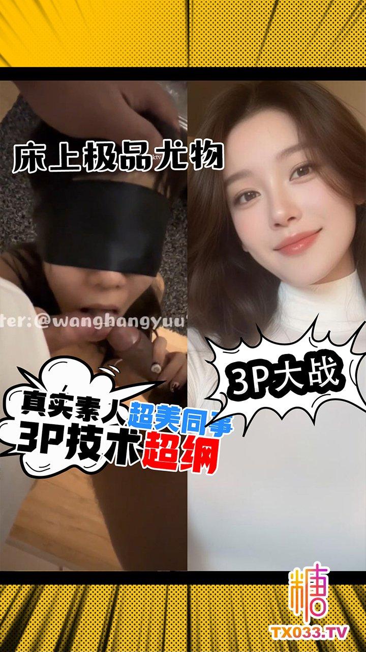 【巨乳婊子】谁能想到天天一起上班的极品同事 床上竟然能这么骚!