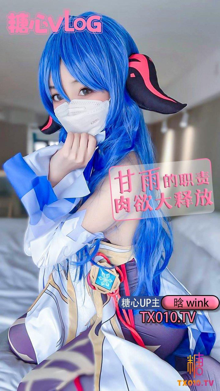 【晗wink】原神序曲 - 甘雨の秘书职责!