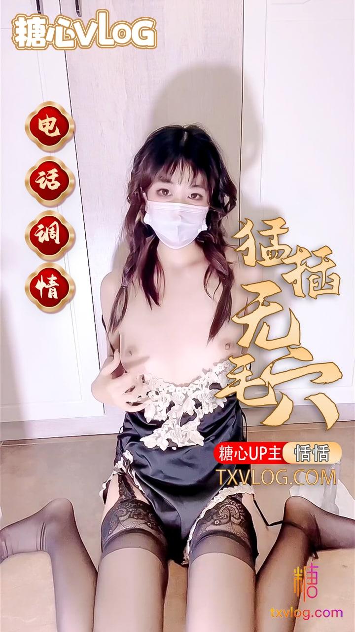 【恬恬】-打电话系列猛插极致无毛穴!