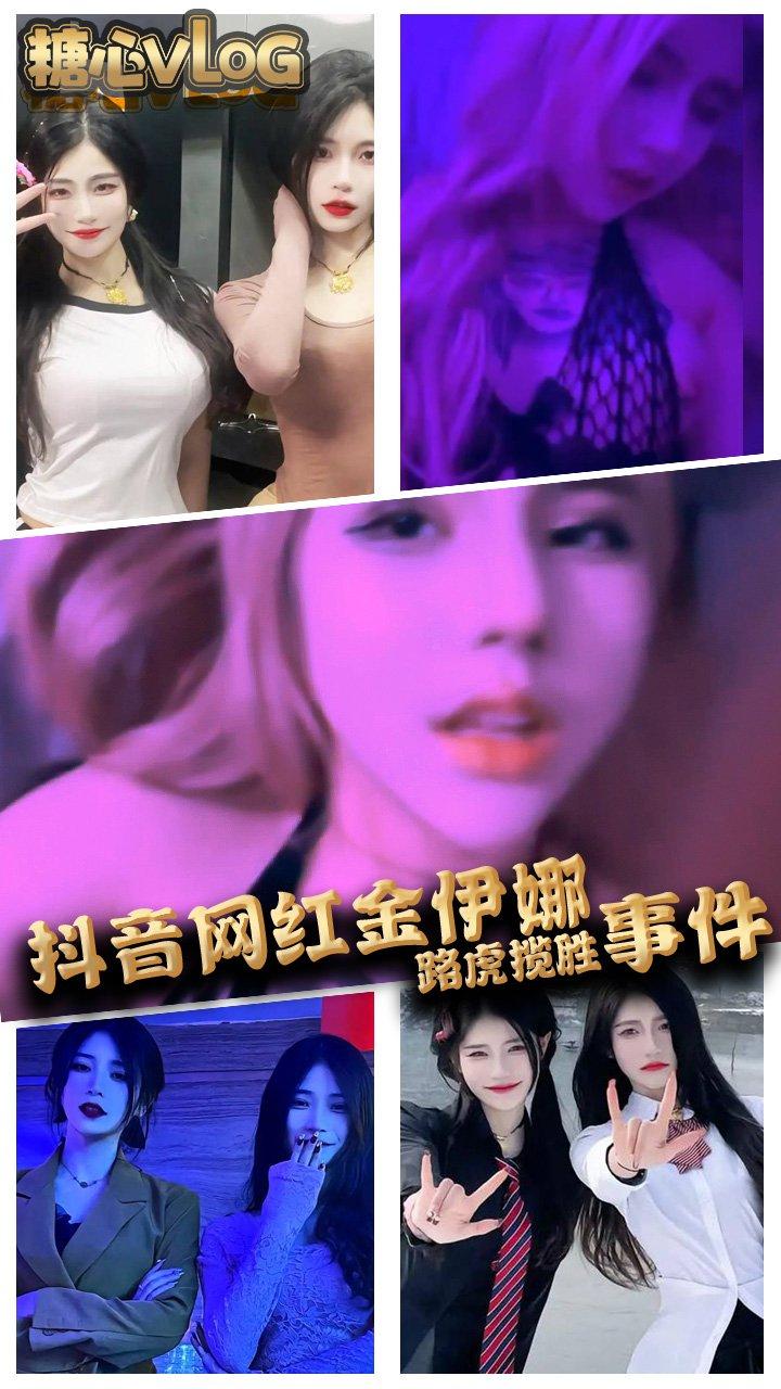 【抖音】网红金伊娜陆虎揽胜事件!