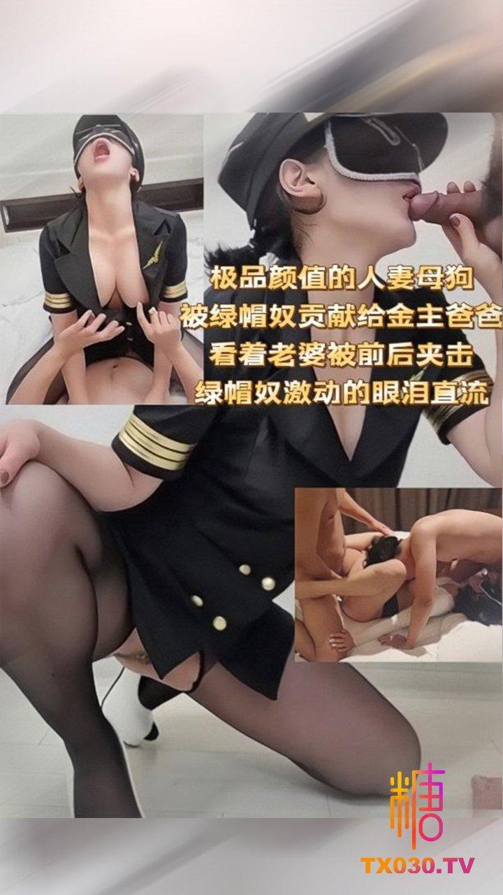 【极品颜值】的人妻母狗被绿帽奴贡献给金主爸爸看着老婆被前后夹击绿帽奴激动的眼泪直流!