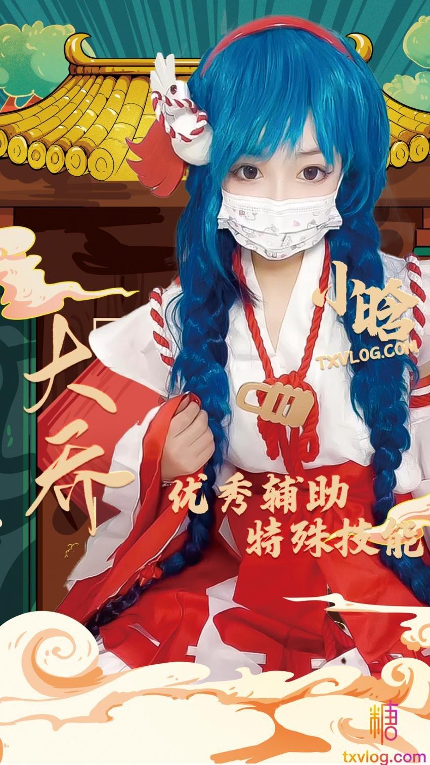 【小晗】大乔COS优秀辅助的特殊技能。用嫩穴安抚我的大输出，!