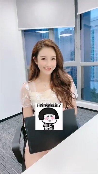 【抖音】公司都妹子都很饥渴!