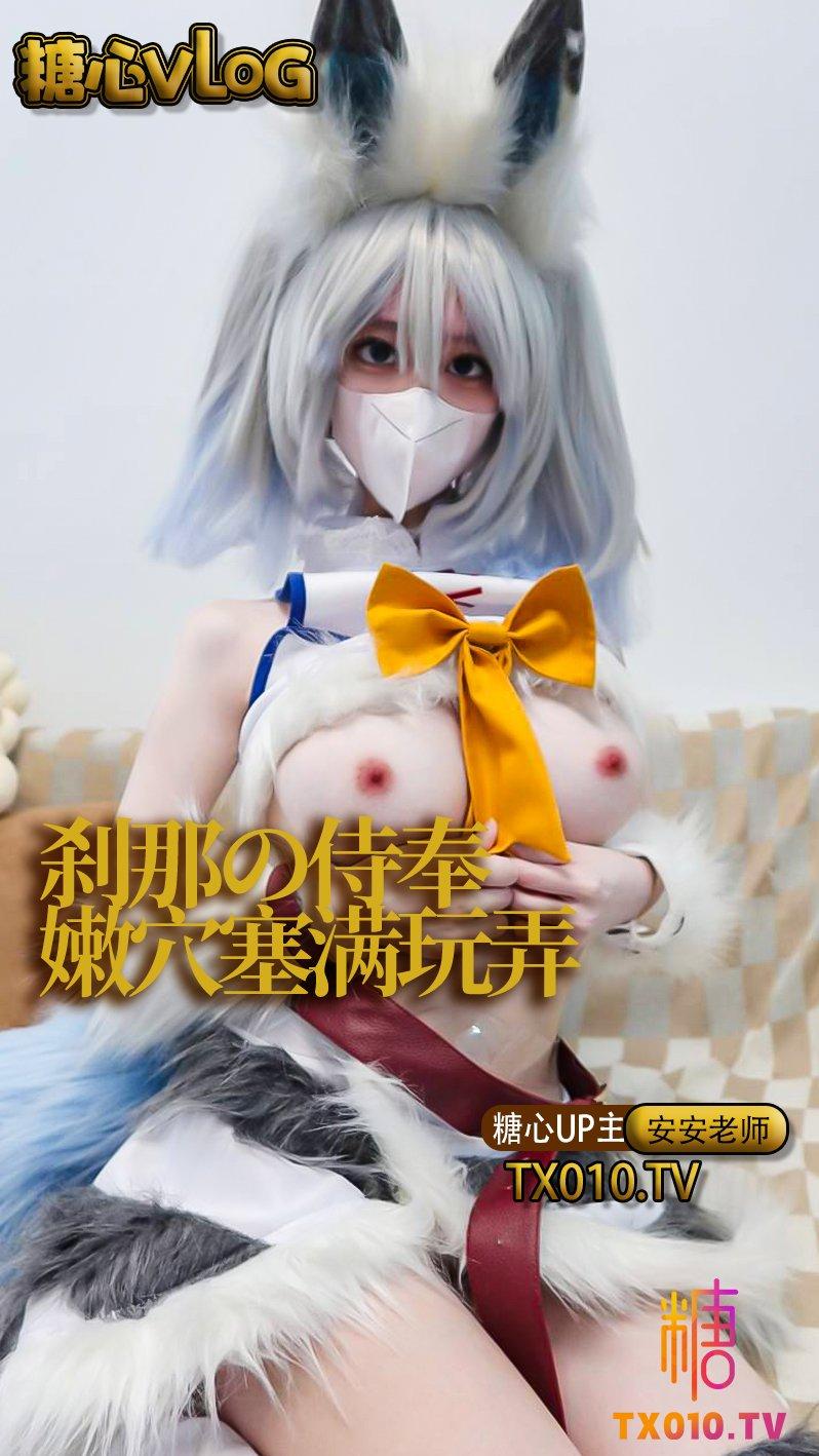 【安安老师】刹那の侍奉之就让属下来为您分忧解乏吧。!