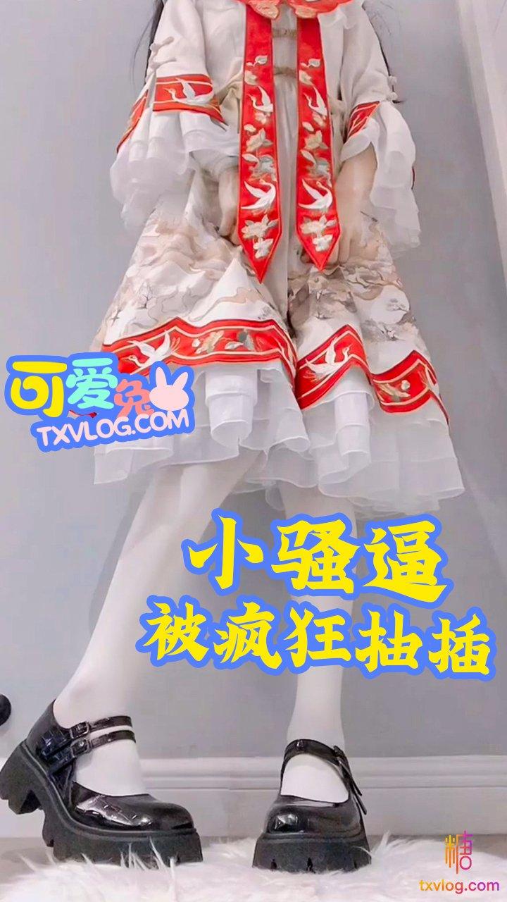 【可爱兔】哥哥不用动，小兔全自动!