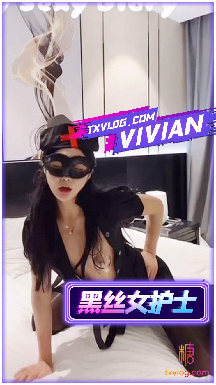 【VIVAN姐】爆射黑丝女护士!