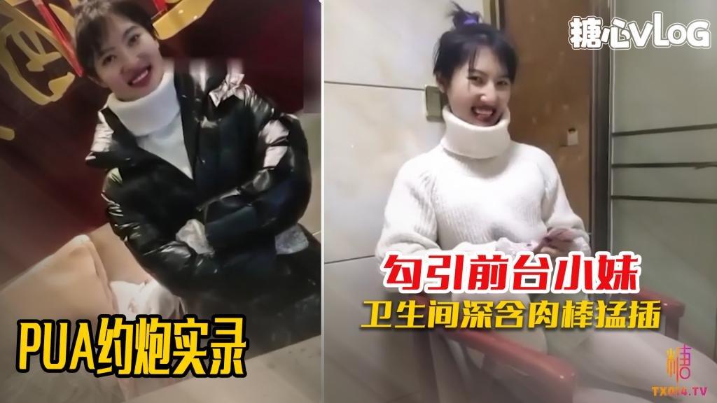 【PUA约炮】酒店勾搭前台小妹妹,看大神如何一步步拿下!