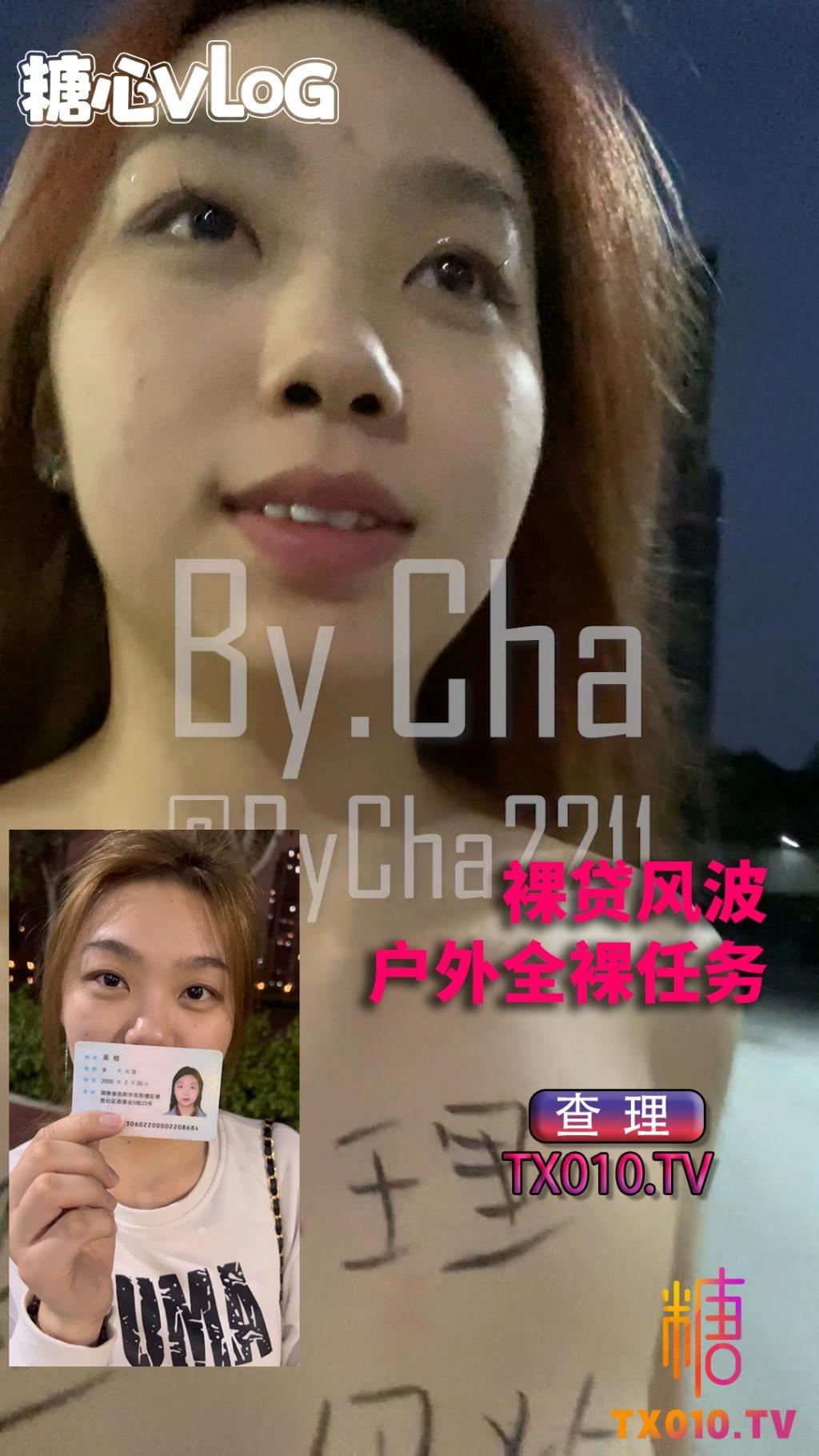 裸贷风波。户外全裸任务!