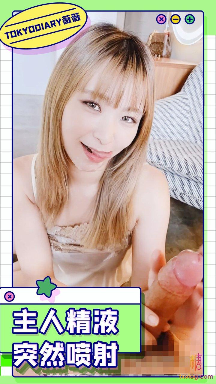 【TokyoDiary薇薇】-主人精液突然喷射满脸都是啦!