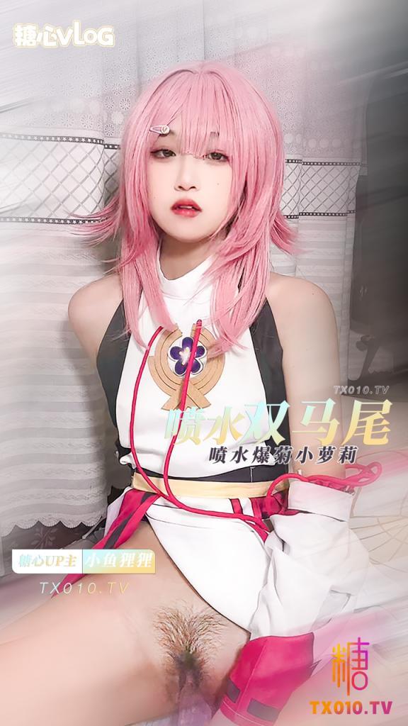 【cos】嫩妹八重神子的吸精计划。!