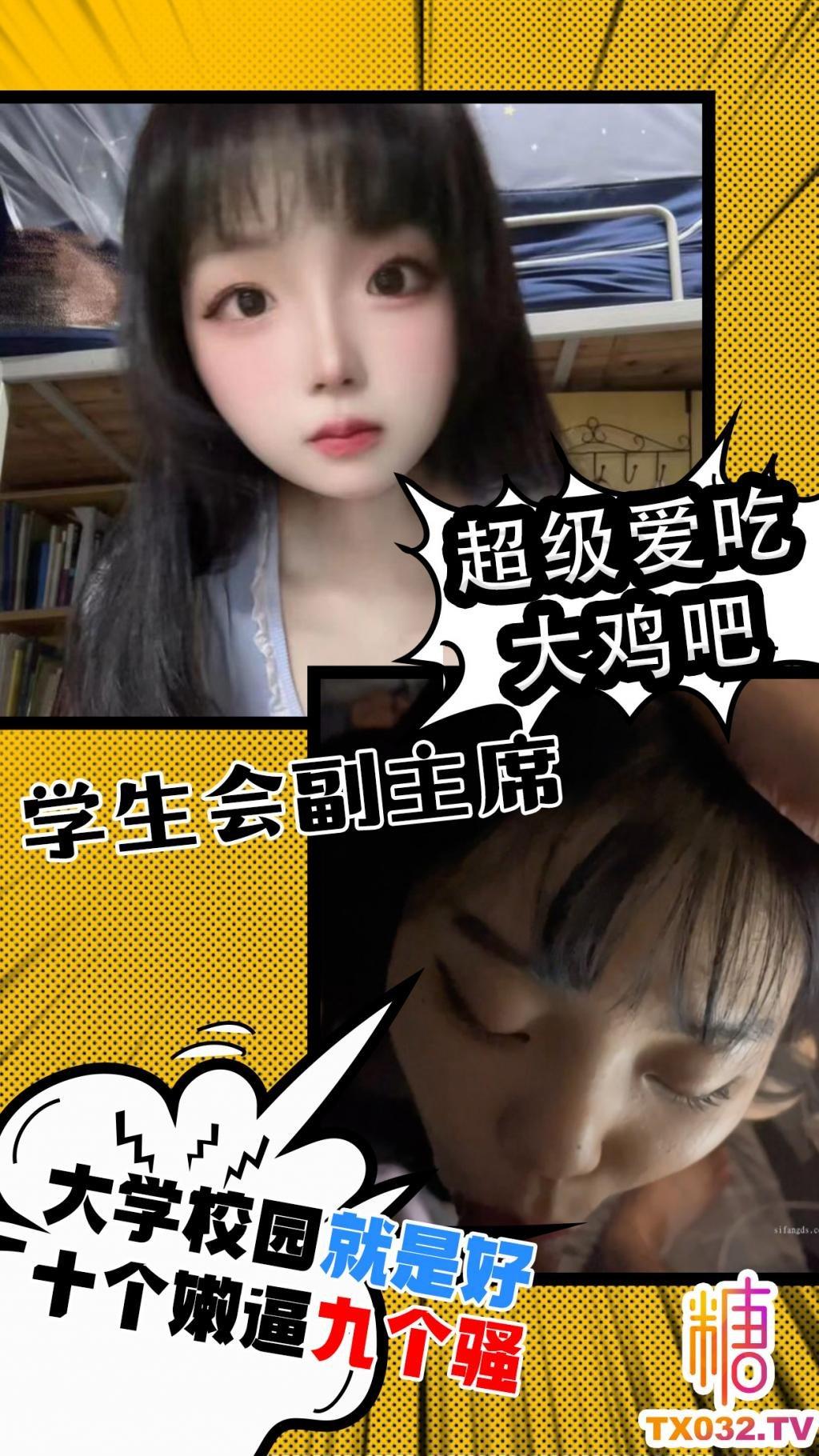 【反差女大】大学校园就是好 十个嫩逼九个骚 大学学生会副主席 超级喜欢舔鸡巴!