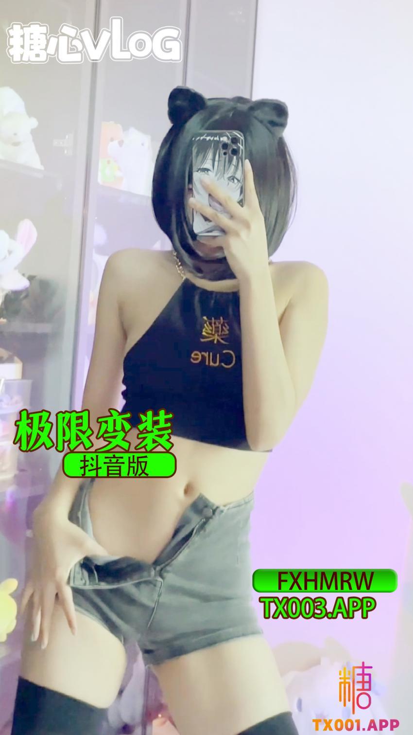 【FXHMRW】抖音版极限变装!