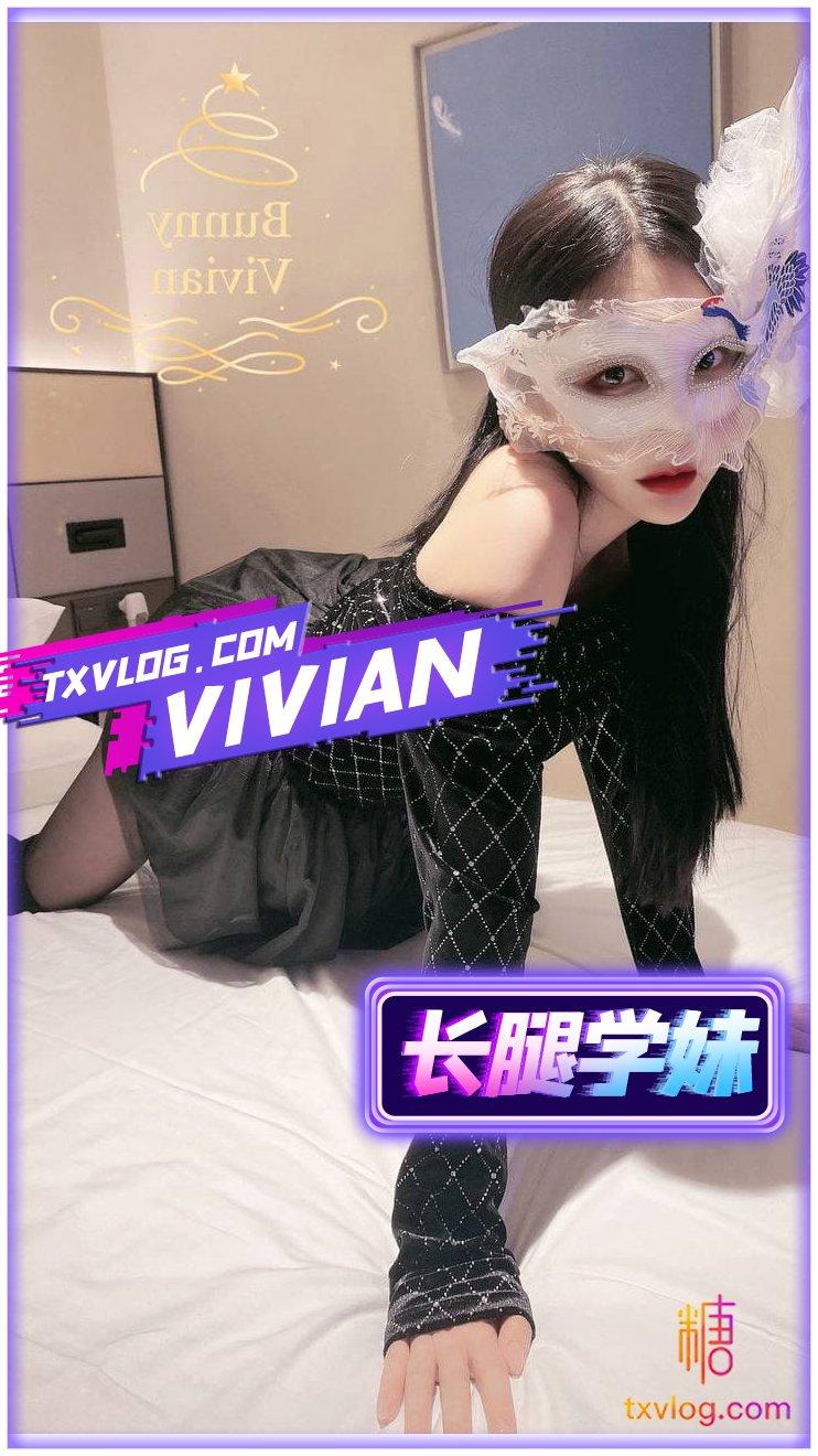 【VIVAN姐】长腿学妹上门服务!