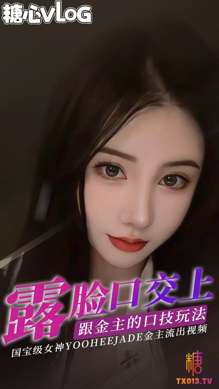 【yooheejade】国宝级女神露脸口交大合集上!