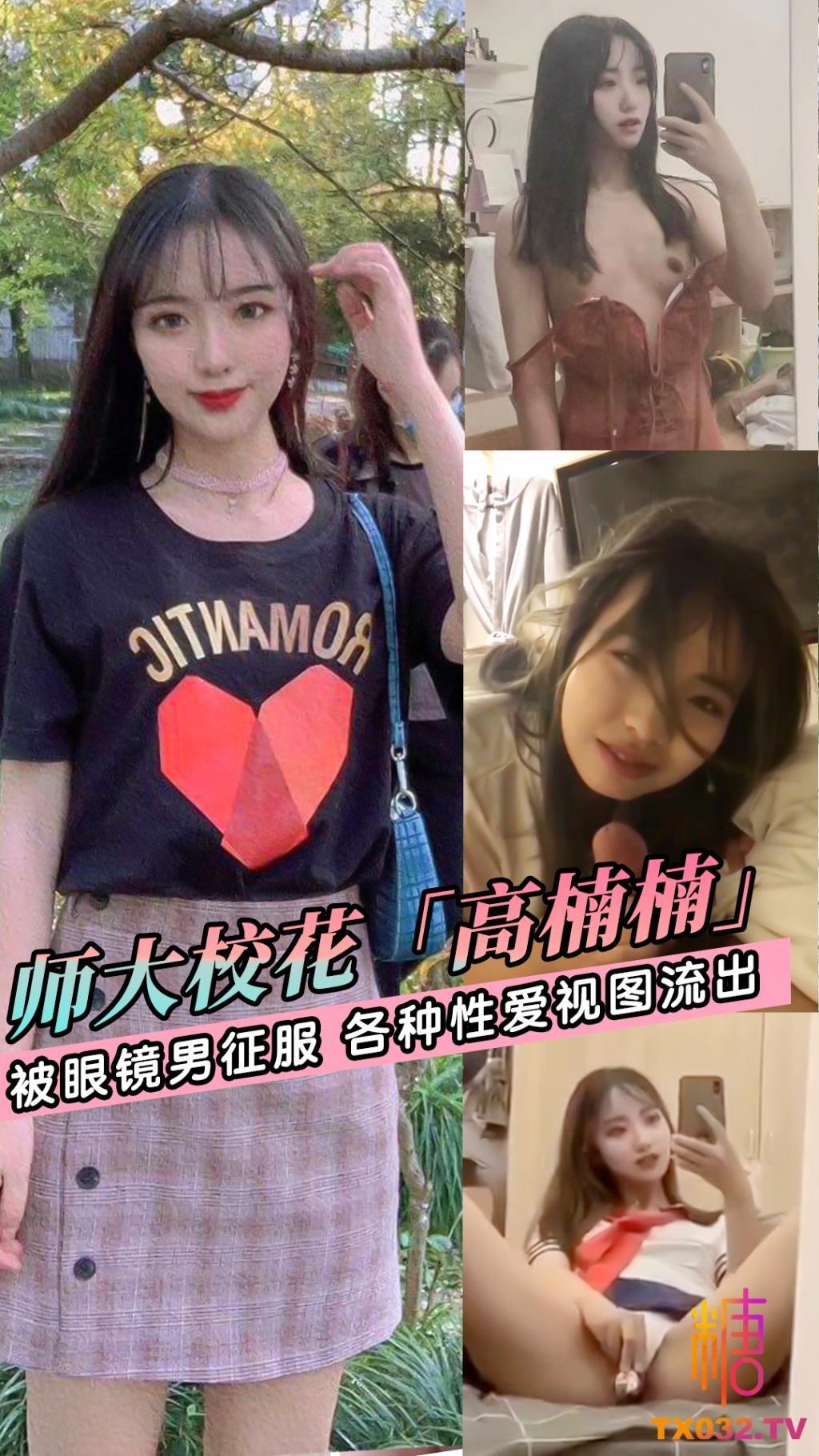 【反差女大】师范大学校花女神级小姐姐被斯文眼镜男征服，对着镜子边口边拍，各种性爱视图流出!