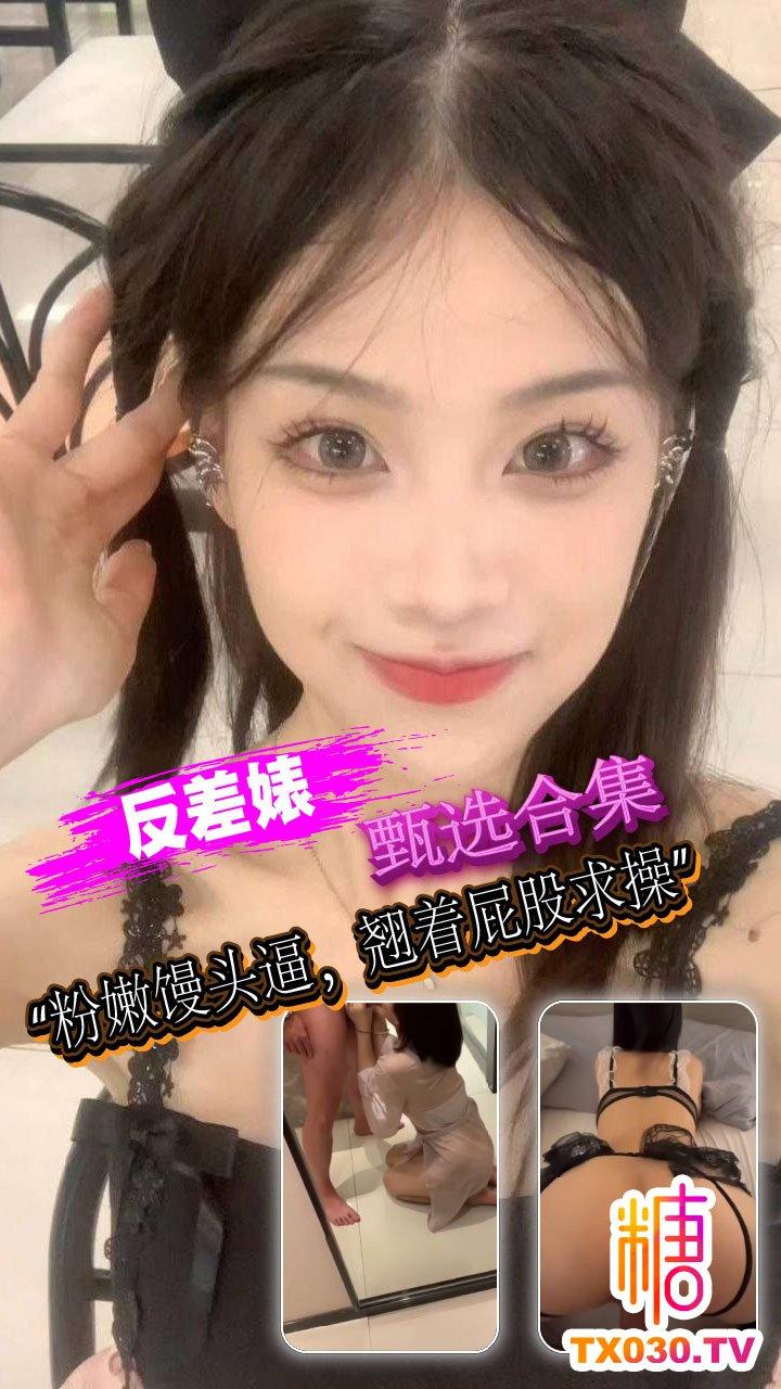 【反差婊甄选合集】约了个少妇，脱下衣服后惊艳了，粉嫩馒头逼，翘着屁股求操!