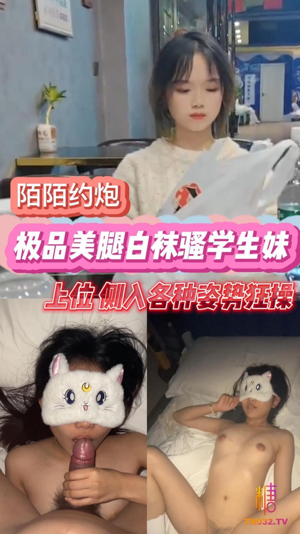陌陌约炮猛操极品美腿白袜骚学生妹上位侧入各种姿势狂操现在的00后真是身材又好人又骚!