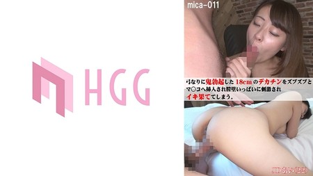 561MICA-011 [中文字幕] 弓なりに鬼勃起した18cmのデカチンをズブズブとマ○コヘ挿入され膣壁いっぱいに刺激されイキ果てしまうJDあい(2