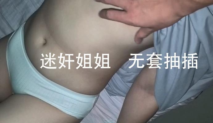 【姐弟乱抡】00后姐姐晚上小穴发痒，弟弟无套抽插『360影视』