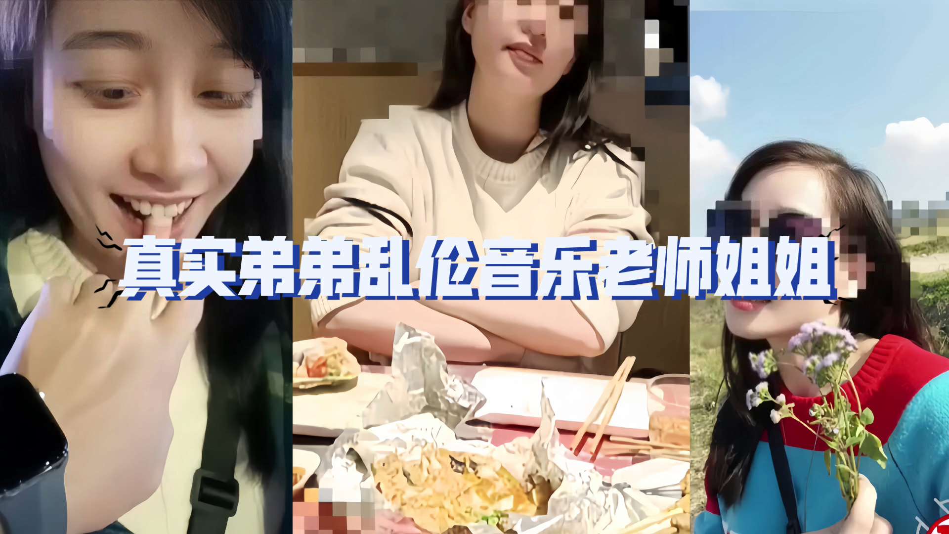 姐弟乱伦漂亮姐姐熟练的性爱技巧!-精品力荐