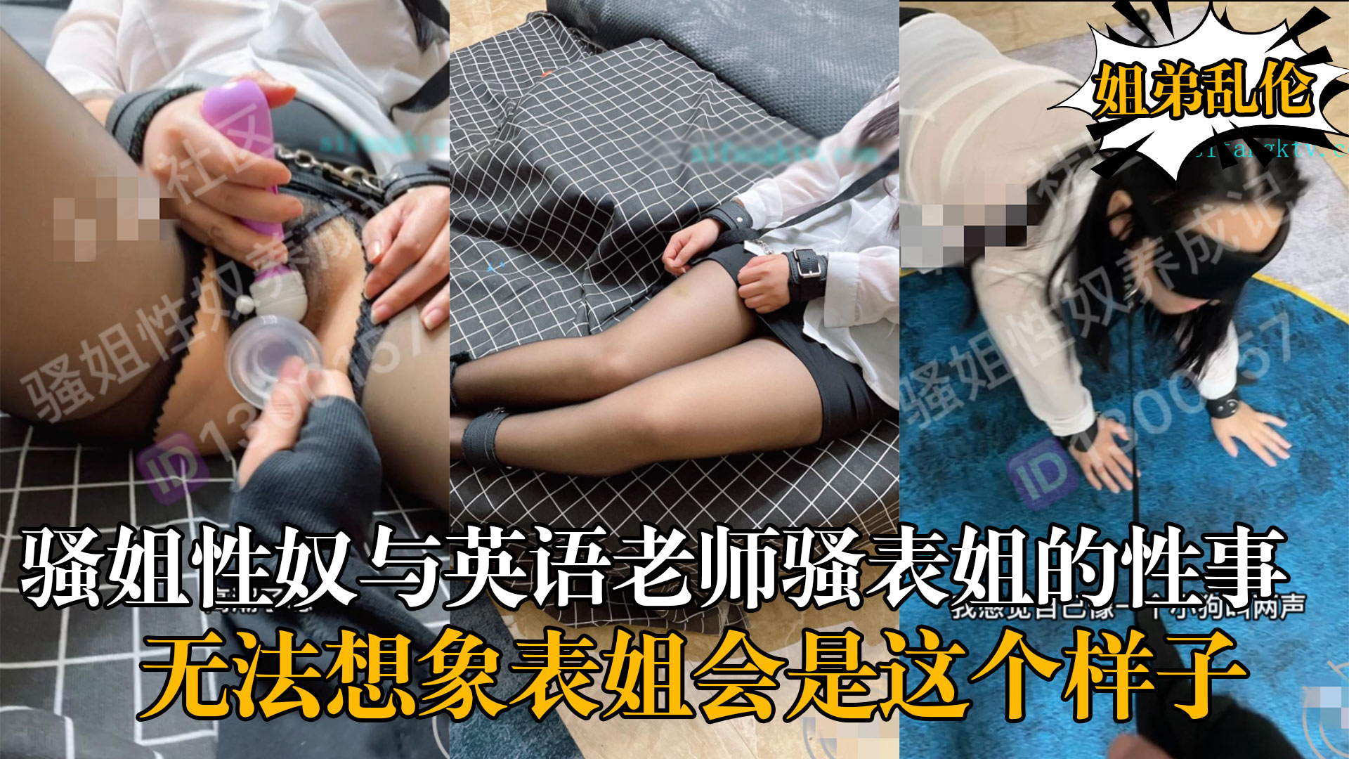 原创大神骚姐性奴与英语老师骚表姐的性爱生活!-精品力荐