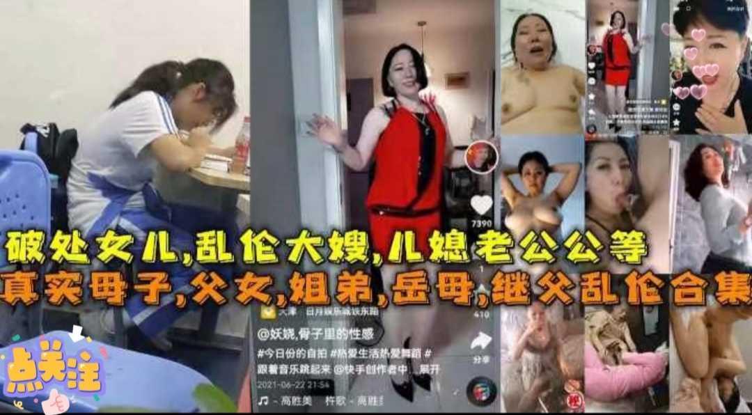 真实母子，父女，姐弟，岳母，继父，儿媳妇『360影视』