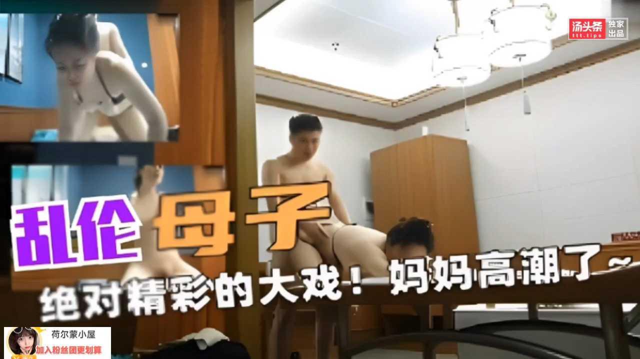 乱伦母子 熟女 精彩后入“妈妈高潮了”『360影视』