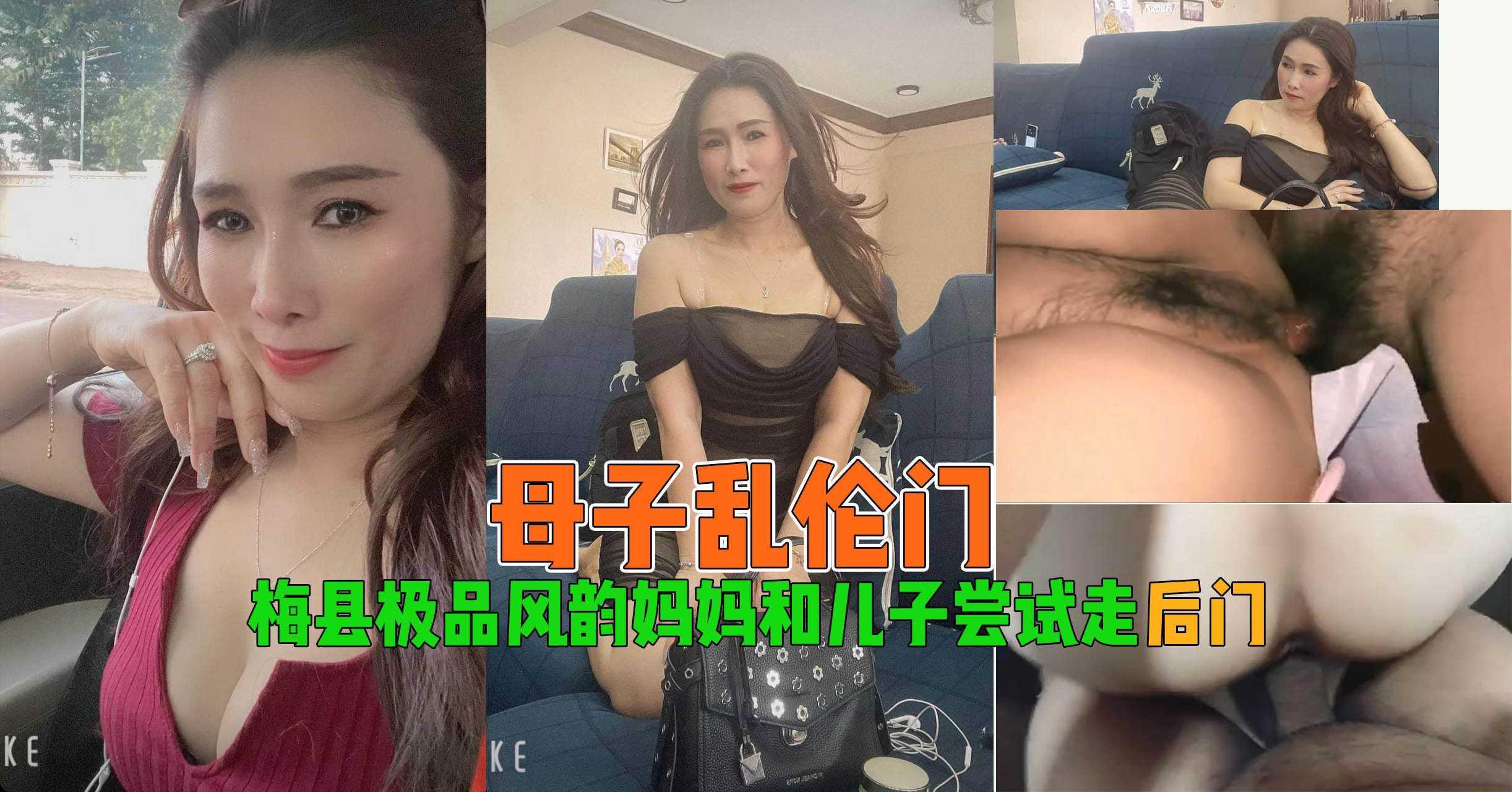 【母子乱伦门】梅县极品风韵妈妈和儿子尝试走后门『360影视』