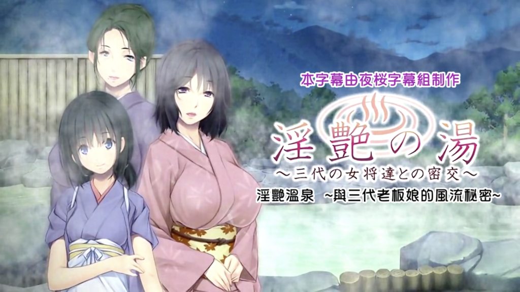 【禁漫】淫艷之湯 ～與三代老闆娘的密交～ _1_第一集
