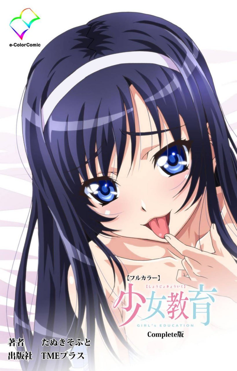 禁漫里番-少女教育_1_第一集