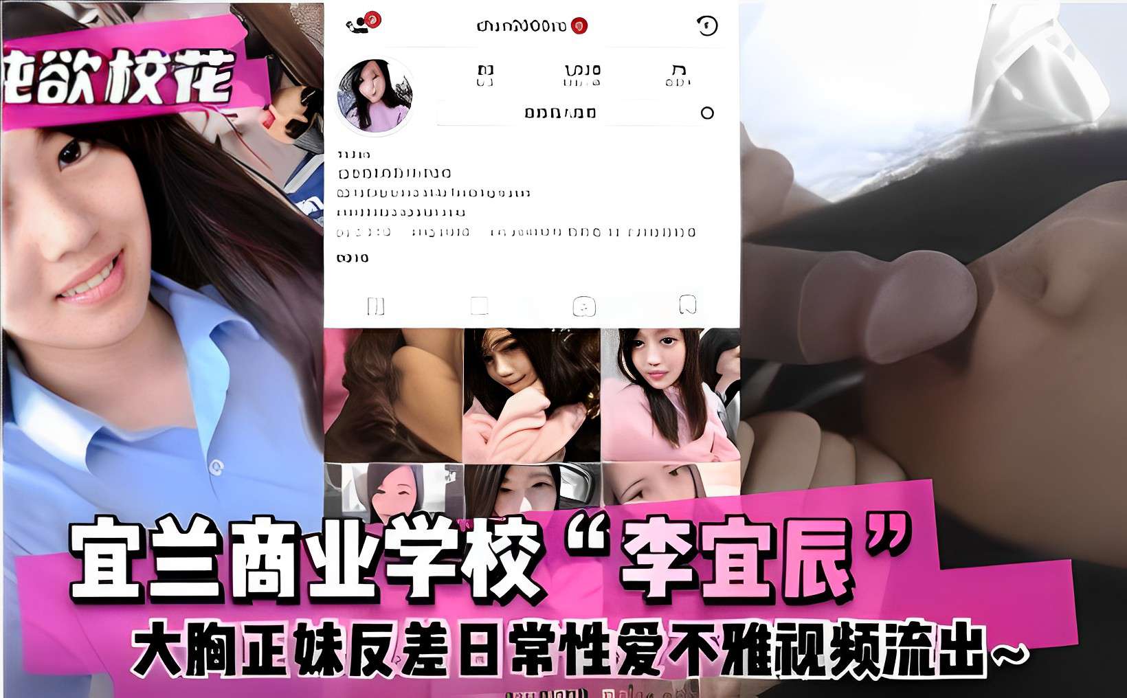 推荐纯欲校花宜兰商业学校“李宜辰大胸正妹反差日常性爱不雅视频流出