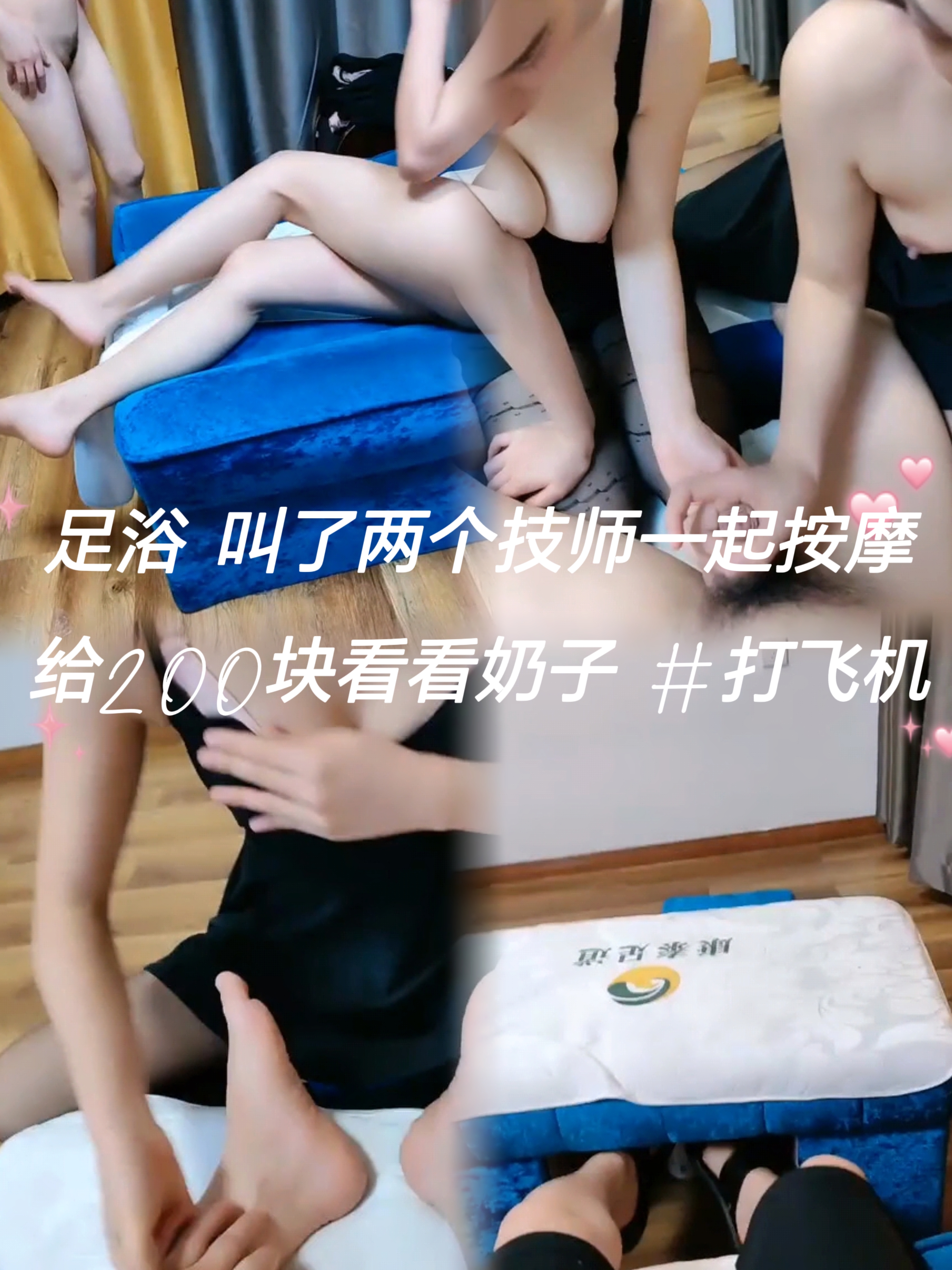 足浴叫了两个技师一起 给200看奶子大飞机-变态