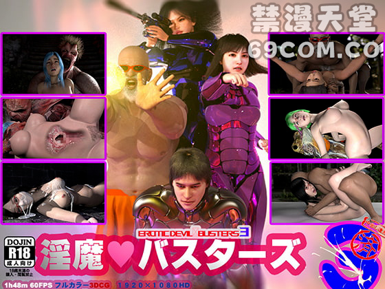 [T&A] 淫魔バスターズ_1_第一集