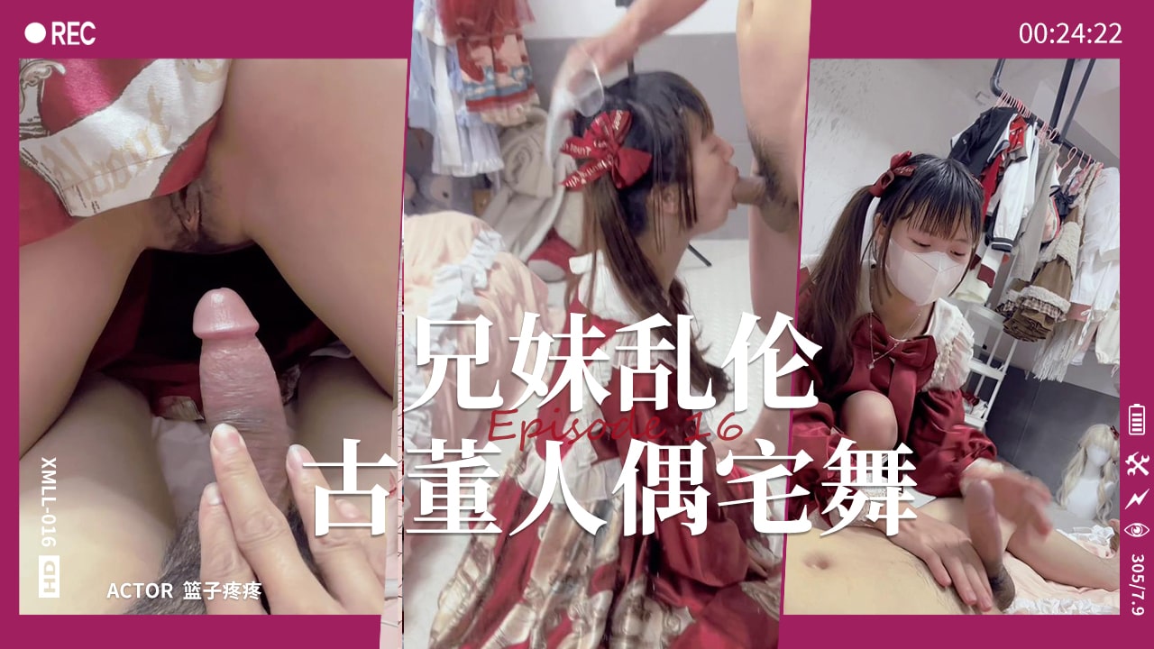 我的妹妹是网红之古董人偶宅舞2全程lo鞋-精品力荐