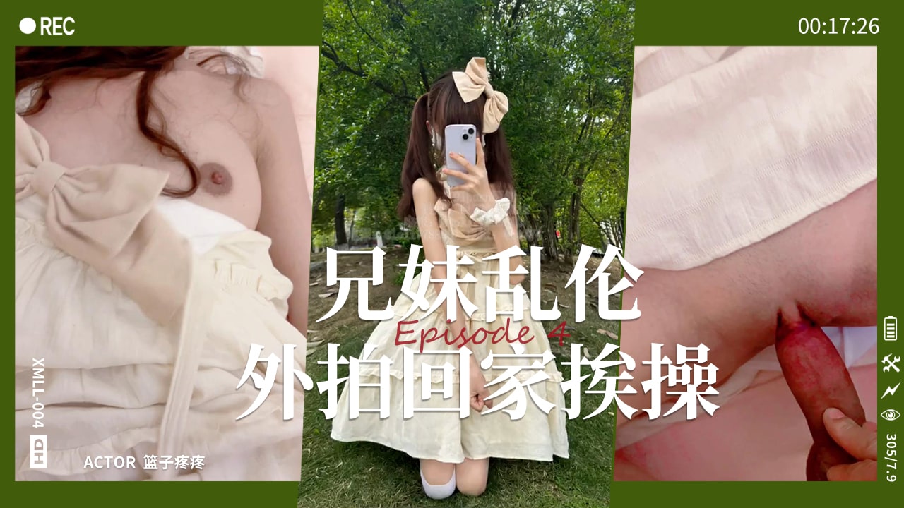 我的妹妹是网红之外拍回来累了睡觉被哥哥草-精品力荐