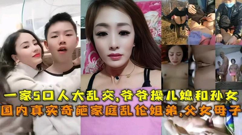 ( 精品乱伦 ) 国内真实奇葩家庭乱伦大合集
