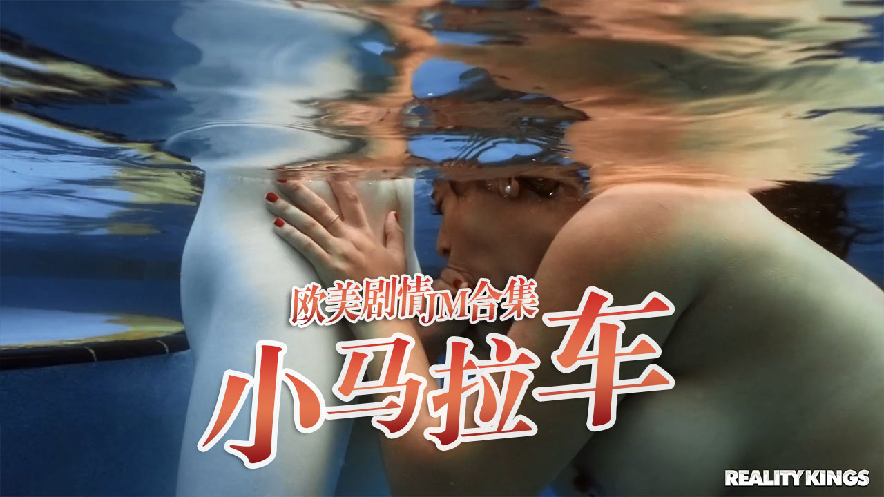 小马拉大车JM合集-20-精品力荐