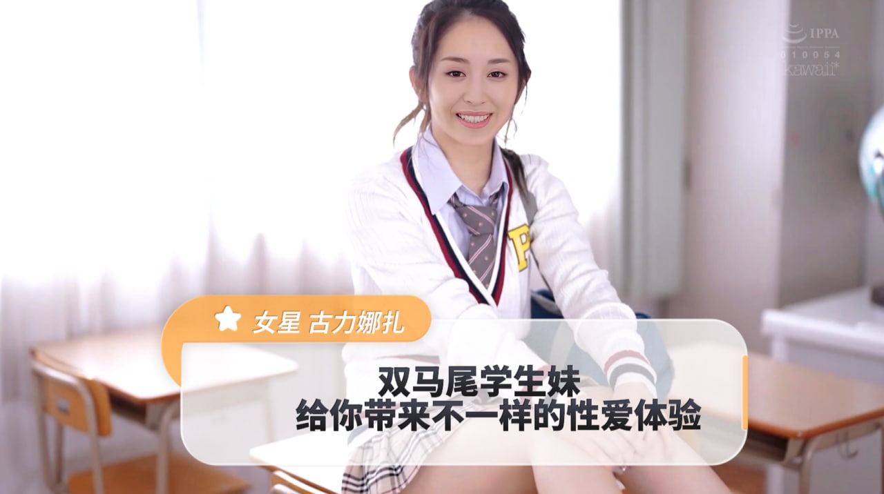 古力娜扎 不一样的女明星 饰演双马尾学生妹 淫乱娱乐圈