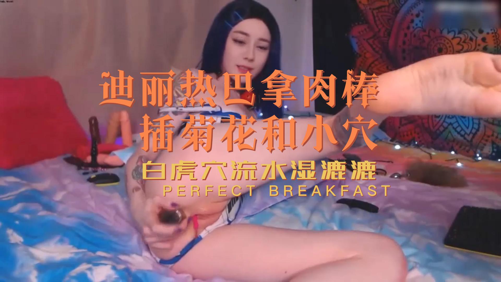 迪丽热巴拿肉棒插菊花和小穴，白虎穴湿漉漉 淫乱娱乐圈