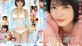 MIDV-862 新人青春美少女全日本男人都愛上她。 虹村由美