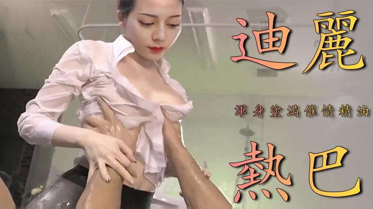 Al 迪丽热巴 丝滑福利