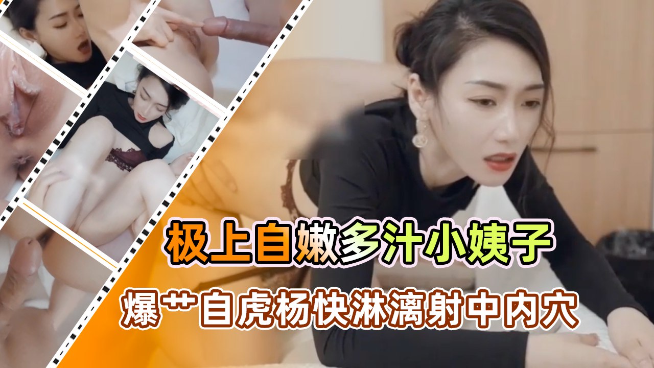 把小姨子忽悠到酒店摁倒强上『360影视』