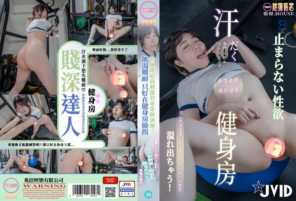 【JVID】贱深达人!?? 教练用棒棒帮助我健身！_传媒