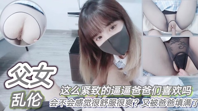 这么紧致的逼逼爸爸们喜欢吗？会不会感觉很舒服很爽？又被爸爸填满了！
