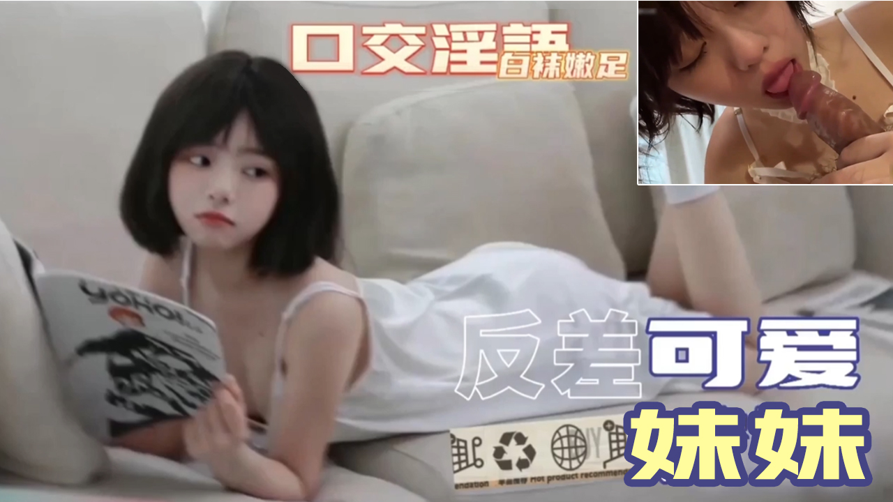 【可爱的妹妹】反差婊妹妹非常的可爱非常会吃鸡『360影视』