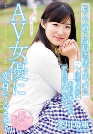 CND-179嬌小又可愛的牙醫助理從是個不擅拒絕的素人妹到變身成AV女優為止。榮川乃亞中文字幕