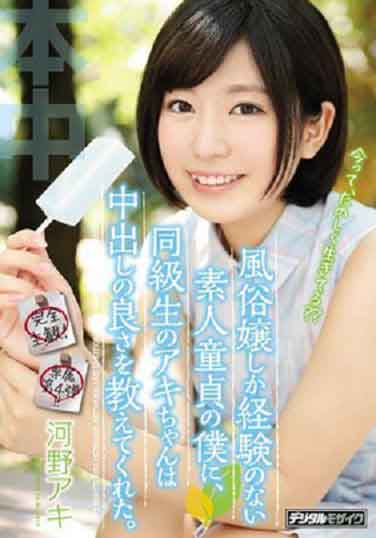 HND-365同學明指導隻買過春的素人處男的我中出的快感河野明中文字幕