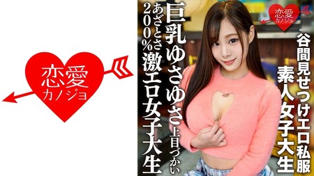 546EROFV-163 (MGS) 素人女子大生【限定】りのちゃん22歳 谷間が見えるエロ私服を著て自慢の巨乳をゆさゆさ揺らしながら上目づかい