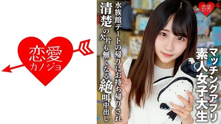 546EROFV-119 (MGS) 素人女子大生【限定】ありすちゃん20歳 有名女子大に通う清楚系女子が興味本位でマッチングアプリに手を出して