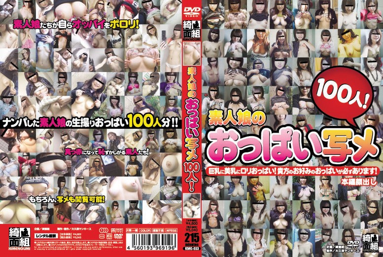 素人娘のおっぱい寫メ100人！